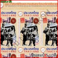 ราคา แสตมป์ไปรษณีย์ไทยมูลค่าดวงละ 1 2 3 5 9 10 12 บาท ของแท้ พร้อมส่งทุกออเดอร์ ร้านเดิม ระวังร้านปลอม (20764798646)