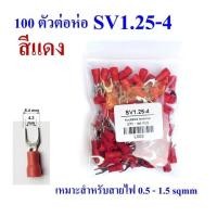 ราคา หางปลาแฉกแดง SV1 25 3 SV1 25 4 SV2 4 (19661352258)