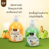 ราคา 1 แถม 1 โสมมะนาว วิดซีโลชั่น 500 ml BP body lotion (16958608246)