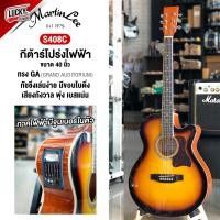ราคา กีต้าร์โปร่งไฟฟ้า Martin lee S 408C Overspeed OS 400C ขนาด 40นิ้ว เซตสุมคุ้ม 8ชิ้น กระเป๋า สายแจ็ค คาโป้ ปิ๊ก2ชิ้น ปิ๊กกาด ประแจ ใบคอร์ด (18617822465)