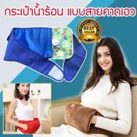 ราคา กระเป๋าน้ำร้อนไฟฟ้า คาดเอว ถุงประคบร้อน ลดปวดประจำเดือน ถุงน้ำร้อนไฟฟ้า กระเป๋าน้ำร้อน ถุงร้อนไฟฟ้า พร้อมสายคาดเอว ประคบร้อน เพิ่มการหมุนเวียนโลหิต ลดปวด VSP 034 (11079178796)