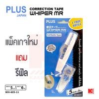 ราคา เทปลบคำผิด PLUS Whiper MR รุ่น WH 605 (625970322)
