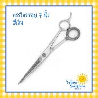 ราคา กรรไกรตัดผม กรรไกรซอยผม สแตนเลส WING 7 นิ้ว ขนาดยาวที่สุด ของแท้จากบริษัท มี 2 สี สีเงิน สีทอง 1 ชิ้น WING Hair Scissors (20325791548)