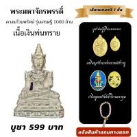 ราคา วัตถุมงคลพระครูบาแก้ว พระมหาจักรพรรดิ ดวงแก้วนพรัตน์ รุ่นเศรษฐี 1000 ล้าน เหรียญพ่อปู่สุริยะเทพนาคา กำไรดูดทรัพย์สาริกามหาอุด (21127276333)