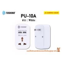 ราคา ตัวแปลงปลั๊ก 3 ขาเป็น 2 ขา Toshino TW 2TW 2USBPU 16APU 10A ปลั๊กแปลงขาแบน 2 ขา โตชิโน แปลงสองขาเป็นสามขา (19923604487)