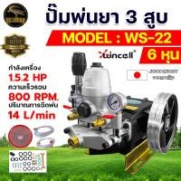 ราคา ปั๊มพ่นยา 3 สูบ ปั๊ม3สูบ รุ่นWS 22 ขนาด 6 หุนเครื่องพ่นยา ปั๊มสามสูบ ปั้มพ่นยาสามสูบ อย่างดี แรงดันพิเศษ (20952321452)