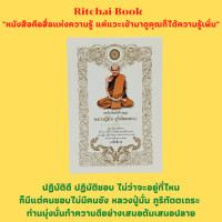 ราคา หนังสือศาสนา อรหันต์แห่งที่ราบสูง หลวงปู่มั่น ภูริทัตตเถระ ธุดงค์ครั้งแรกชาวบ้านกลัว เผชิญหน้าเสือกินคน เมืองพญานาค (17429398113)
