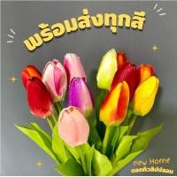 ราคา ดอกทิวลิป ทิวลิป ดอกทิวลิปปลอม คัดคุณภาพทุกดอก ดอกทิวลิปปลอม ดอกไม้ปลอม ทิวลิปปลอม ของแต่งบ้านดอกไม้ประดิษฐ์ พร้อบถ่ายรูป 1ดอก (19237604323)