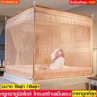 ราคา มุ้งกันยุง มีฐานรองพื้น 5 ฟุต 6 ฟุต พร้อมโครงเหล็ก มุ้งเหลี่ยม กันยุง รุ่นผ้าหนา มุ้งกันเด็กตกที่นอน เข้าออกได้ 3ประตู มุ้งราคาถูก (3979674513)