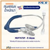 ราคา หูฟังทางการแพทย์ Stethoscope ยี่ห้อ MDF747XP Acoustica (13351057809)