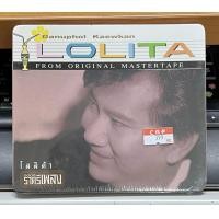 ราคา ซีดี เพลงไทย แจ้ ดนุพล แก้วกาญจน์ โลลิต้า 1001 ราตรีเพลง (21089563487)