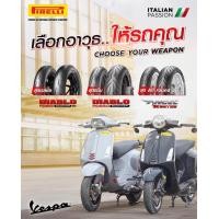 ราคา ยาง PIRELLI DIABLO ROSSO Scooter สำหรับ สกู๊ตเตอร์ Vespa Lambretta ยางปี 2023 เวสป้า แลมเบรตต้า (20920555100)