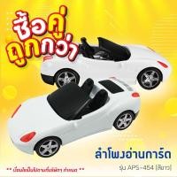 ราคา ส่งฟรี Asaki SPEAKER ลำโพงอ่านการ์ด ไม่มีบลูทูธ เชื่อมต่อผ่านสายแจ๊ค AUX Micro SD Flashdrive TF Card รุ่น APS 454 รับประกัน 1 ปี (17439859251)