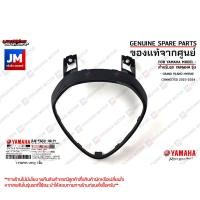ราคา ขอบไฟหน้า ฝาครอบไฟหน้า สีดำเงา สีดำด้านเเละสีเทา เเท้ศูนย์ YAMAHA GRAND FILANO HYBRID CONNECTED 2023 2024 (20650529803)