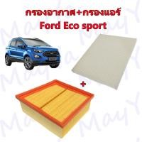 ราคา กรองอากาศ กรองแอร์ Ford Eco sport ฟอร์ด อีโคสปอร์ต (17127657891)