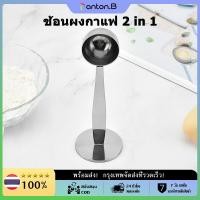 ราคา Panton B Dual purpose Stainless Steel Tamping Measuring Coffee Bean Powder Spoon Scoop (20330190475)