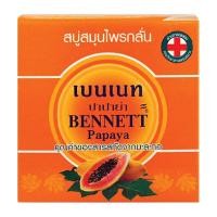 ราคา เบนเนทท์สบู่ปาปาย่า สบู่สมุนไพรกลั่น 160 กรัม สบู่เบนเนทปาปาย่า สบู่สมุนไพรกลั่น มะละกอ มะละกอเป็นผลไม้เพื่อสุขภาพที่มีต้นกำเนิดจากอเมริกากลางประโยชน์ของมะละกอนั้นก็มีค่อนข้างมาก (15952738315)