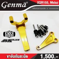 ราคา FAKIE ขาจับกันสะบัด รุ่น YAMAHA M SLAZ XSR155 MT 15 ใช้กับกันสะบัด 75mm แนวนอน วัสดุอลูมีเนียม AI 10610 ทำสี Anodized ไม่ซีดง่าย เก็บเงินปลายทางได้ (12406842199)