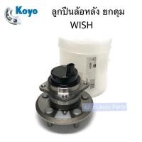 ราคา KOYO ลูกปืนล้อหลัง WISH ABS ดุมล้อหลัง วิช พร้อมปลั๊ก MADE IN JAPAN รหัส DACF2126 (2938608570)