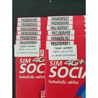 ราคา เบอร์มงคล true ซิมเทพ เบอร์สวย ทรู แบบเติมเงิน TR7 699 (19332009691)