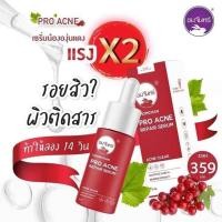 ราคา Chomchan Pro Acne Repair Serum 15ml ชมจันทร์ เซรั่มองุ่นแดง ผสม Salicylic Acid 2 อ่อนโยนทุกสภาพผิว (20316372215)