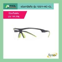 ราคา แว่นตานิรภัย SYNOS รุ่น 1221 AF CL (7802453297)
