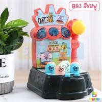 ราคา เกมทุบตุ่น มี 3 โหมด เกมส์ทุบตุ่นต้าวตัวน้อย เกมทุบน้องเป็ด ภาษาจีน ภาษาอังกฤษ มีเสียง มีไฟ (11961682496)