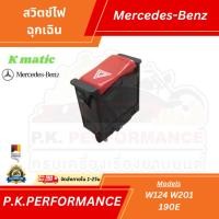 ราคา สวิตช์ไฟฉุกเฉินไต้หวันรถเบนซ์ W123 230E Mercedes Benz (14397606878)