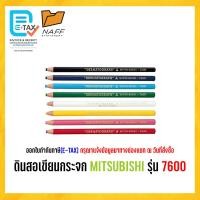 ราคา ดินสอเขียนกระจก Mitsubishi No 7600 1 แท่ง (7163184668)