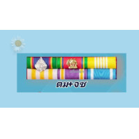 ราคา แพรแถบแบบมีเครื่องราชย์ (19365559301)