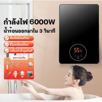 ราคา TOUTOU เครื่องทำน้ำอุ่น ร็วมาพร้อมสวิตซ์ลม Water Heater ระบบอุณหภูมิคงที่ 6000Wความร้อนเพิ่มขึ้นเประหยัดพลังงาน (21125739553)