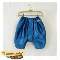 ราคา โจงกระเบนเด็ก รุ่น ต้นแบบ 2 6 ขวบ สีพื้น โจงกระเบนเด็ก ชุดไทยเด็กหญิง ชุดไทยเด็กชาย ชุดไทยไปโรงเรียน isancult x chicha (17313381409)