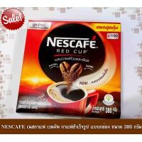 ราคา เนสกาแฟเรดคัพ NESCAFE RED Cup เนสกาแฟ เรดคัพ กาแฟสำเร็จรูป แบบกล่อง เนสกาแฟ เรดคัพ 380 กรัม 1 กล่อง (9045846519)