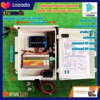 ราคา ชุดนอนนา12Vชุดนอนนาโซล่าเซลล์3000Wชุดคอนโทรนชาร์จเจอร์12V 220Vพร้อมชุดกันฟ้าผ่าแบตเตอรี่5Aแผงโซล่าเซลล์20Wสายคีบแบตเตอรี่ครบชุดใหม่อัพเกรด (21309300421)