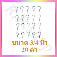 ราคา ตะขอตัวซี ตะขอแขวนตัวซี ตะขอตัว C ตะขอเกลียว ขอแขวนของ ขนาด 3 4 2 นิ้ว จำหน่ายเป็นชุด C hook (2976674043)