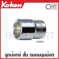 ราคา Koken 3410M ลูกบ๊อกซ์ สั้น ถนอมมุมน๊อต SQ 3 8 นิ้ว 3หุน มีขนาด 5 5 24 มม ให้เลือก Surface Drive Sockets ลูกบ๊อก ลูกบล็อก ลูกบล็อค บ๊อก (17157783983)