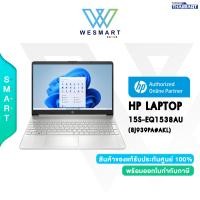 ราคา ผ่อน0 HP NOTEBOOK LAPTOP 15S EQ1538AU 8J939PA AKL Ryzen 3 8GB SSD 512GB AMD Radeon 15 6 FHD Windows 11 2 Years Onsite 15S EQ1538AU (19802797580)