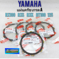 ราคา แผ่นครัช rx100 rxk rxs dt100 dt125 แผ่นครัช yamaha rx100 rxk rxs dt100 dt125 แผ่นครัช เกรดA rx100 rxk rxs dt100 dt125 (11638663379)