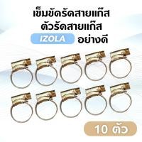ราคา เข็มขัดรัดสายแก๊ส ตัวรัดสายแก๊ส IZOLA อย่างดี (14415041737)