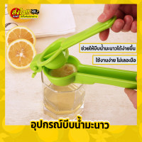 ราคา ส่งด่วน48ชมCOD ที่บีบน้ำมะนาว ที่คั้นน้ำมะนาว ที่บีบมะนาว ที่คั้นมะนาว อุปกรณ์บีบน้ำมะนาว (19549793390)