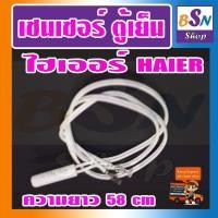 ราคา เซนเซอร์ ตู้เย็น sharp และ Haier ชาร์ป และ ไฮเออร์ (1399244904)