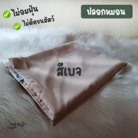 ราคา ปลอกหมอนโรงแรม Luxury Bedding SoulSleep (17439277352)