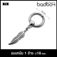 ราคา ต่างหู ต่างหูแบบหนีบ ต่างหูผู้ชาย ต่างหูห่วง รหัส T จำนวน 1 ข้าง (12551053716)