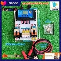 ราคา ชาร์จเจอร์ 30A ชุดนอนนาโซล่าเซลล์ ช่องต่อสายแผง 2 ทาง ชุดชาร์จเจอร์พร้อมใช้30A PWM 12v 24v พร้อม เบรกเกอร์ เทอร์มินอล สายคีบแบต (18344802529)