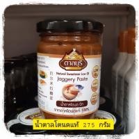 ราคา น้ำตาลโตนดปึก 275 กรัม ค่าดัชนีน้ำตาลต่ำ เหมาะกับผู้ดูแลสุขภาพ น้ำตาลปึก น้ำตาลธรรมชาติ น้ำตาลโตนดแท้ น้ำตาล GI ต่ำ น้ำตาลโตนด100 (11186212922)