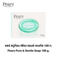 ราคา แพร์ สบู่ใส 100 กรัม Pears Transparent Soap 100 g (13789850738)