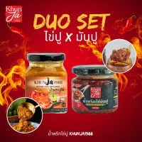 ราคา Duo Set สินค้าพร้อมส่ง Khunja1988 น้ำพริกไข่ปูขนาด200กรัม น้ำพริกไข่มันปู ขนาด 135 กรัม (18848598414)