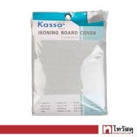 ราคา KASSA HOME ผ้ารองรีดเคลือบสารสะท้อนความร้อนสำหรับโต๊ะปรับโต๊ะ12 ระดับNo 4 รุ่น TC 22 สีเงิน (12795781229)