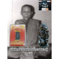 ราคา ปลัดขิกมหาลาภ ค้าขายร่ำรวย ผ่านพิธีการปลุกเสกโดย หลวงปู่กาหลง ออกวัดเขาแหลม สร้างศาลาการเปรียญ วัดจตุธาตุธาราม สินค้าพร้อมกล่อง (15131136293)