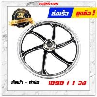 ราคา Nova Sonic ล้อแม็ก ล้อแม็กหน้า ล้อแม็กหลัง ขอบ17 โนวา โซนิค ยี่ห้อ Racing boy ราคา ต่อ 1 วง (6502658403)